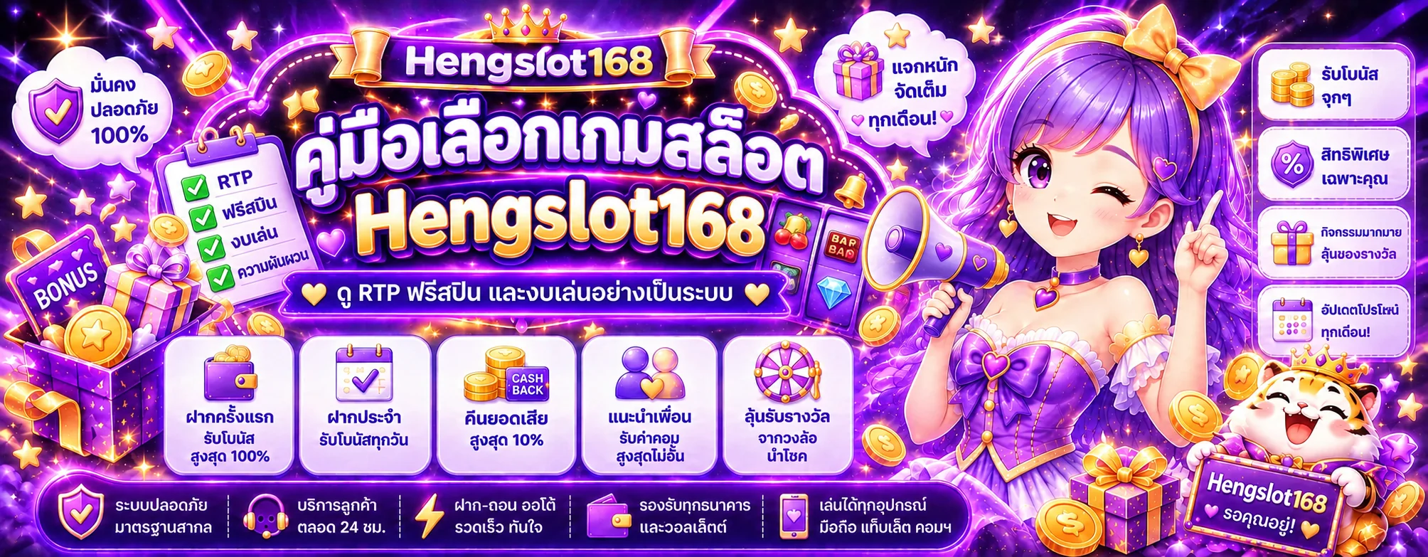Hengslot168 คู่มือเลือกสล็อต ดู RTP และฟรีสปิน