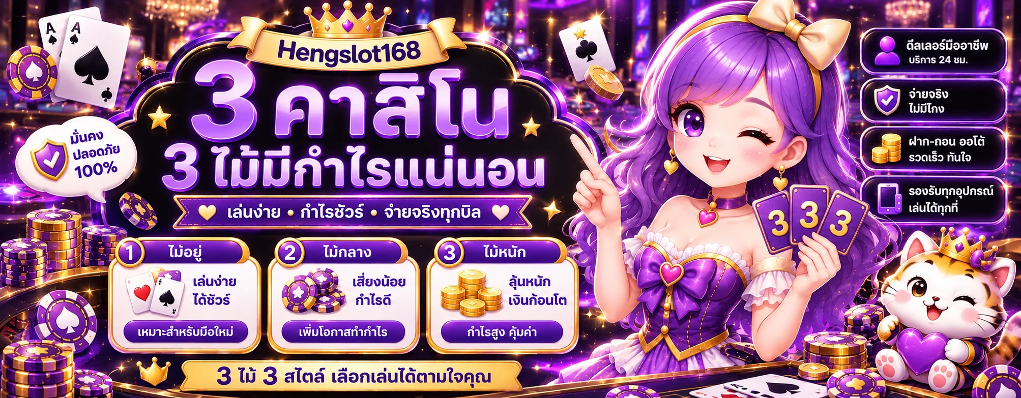 แบนเนอร์คาสิโนสดและบาคาร่า Hengslot168