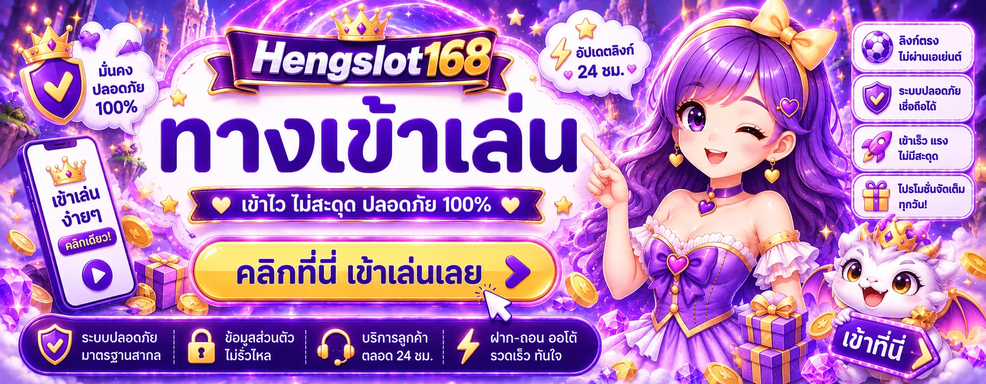 แบนเนอร์ทางเข้าเล่น Hengslot168
