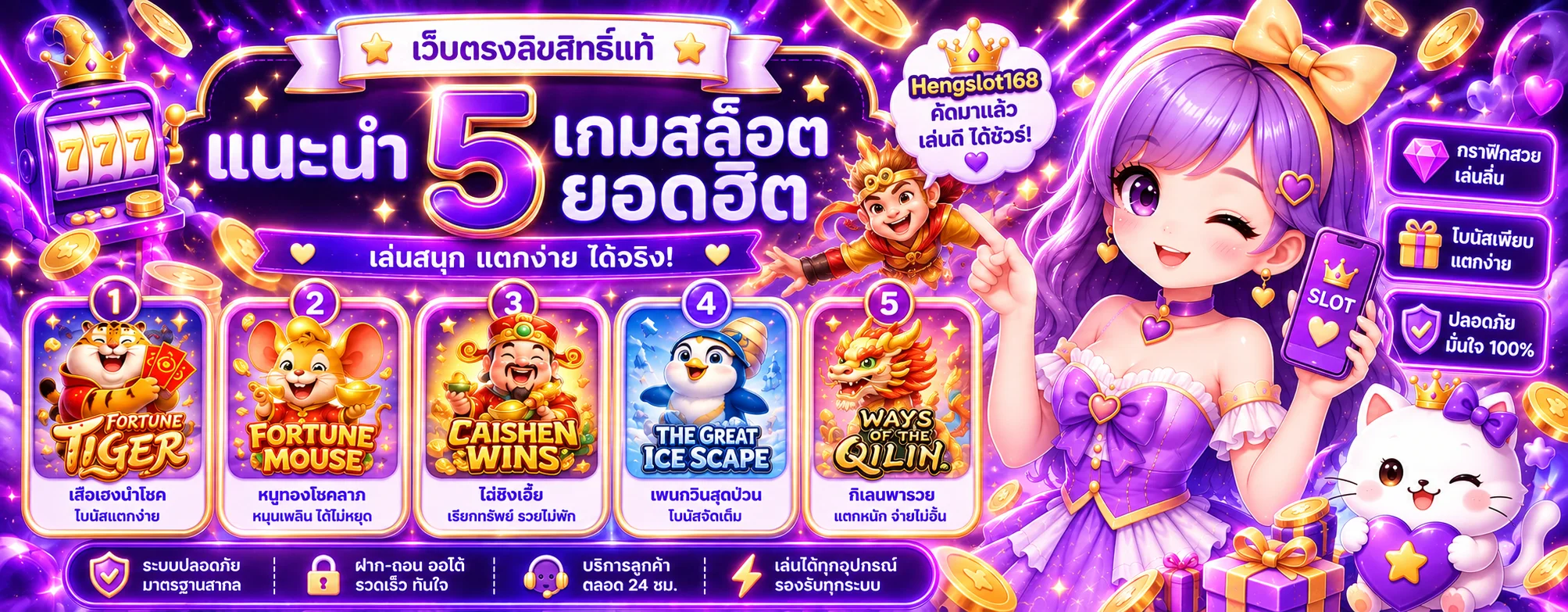 แบนเนอร์สล็อตออนไลน์ Hengslot168