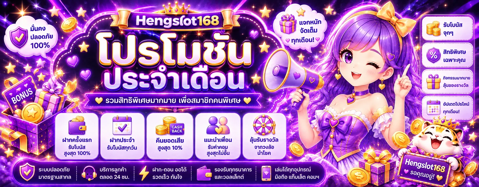 แบนเนอร์โปรโมชั่น Hengslot168