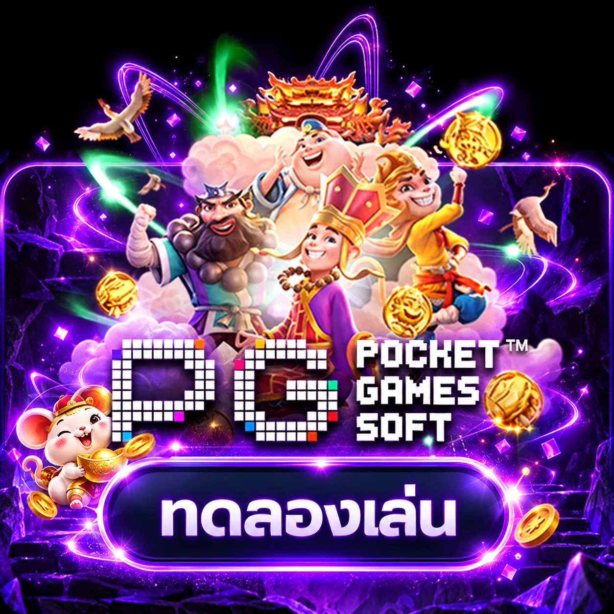 การ์ดทดลองเกม PG Soft