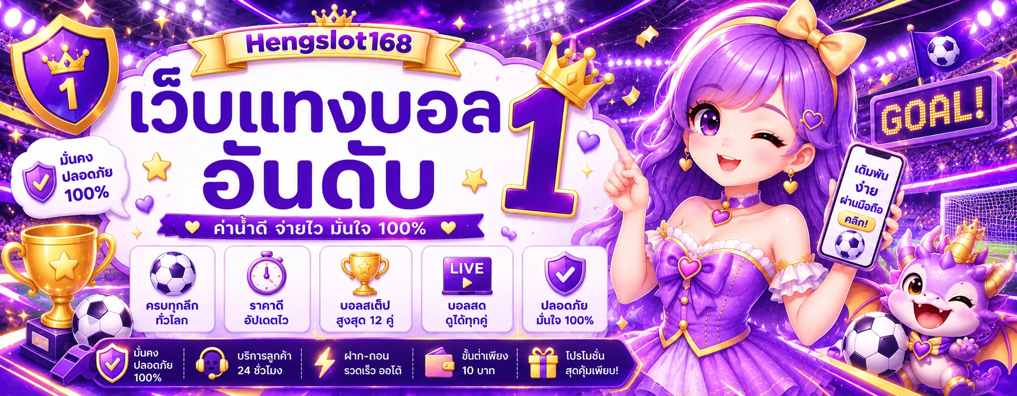 แบนเนอร์กีฬาและผลบอลสด Hengslot168
